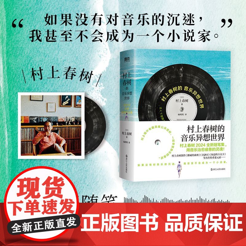村上春树的音乐异想世界:用音乐治愈疲惫的灵魂 2024全高清大图