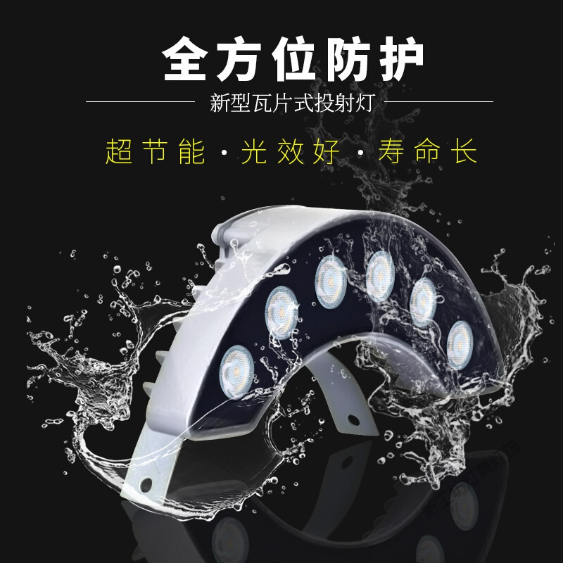 苏宁放心购 led瓦楞灯 户外古建筑射灯七彩月牙形小功率庭院灯防水光防水灯 6W(需另外购买电源)