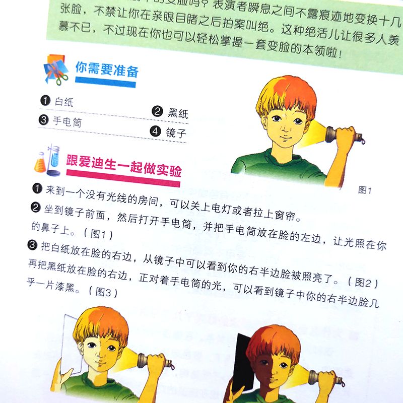 [正版]游戏中的科学三年级小学四年级课外书玩转科学知识五年级老师3年级儿童读物海南汕头大学出版社非注音版高清大图