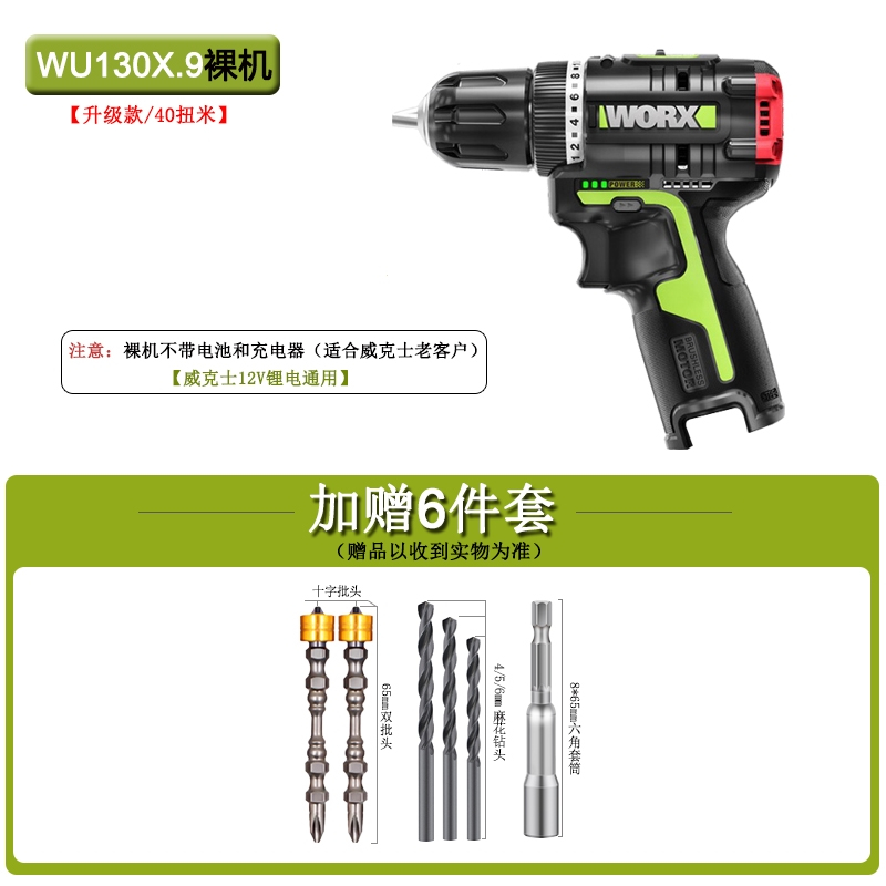 威克士(WORX)充电电钻WU130X手电钻电动螺丝刀131家用锂电冲击钻电手钻