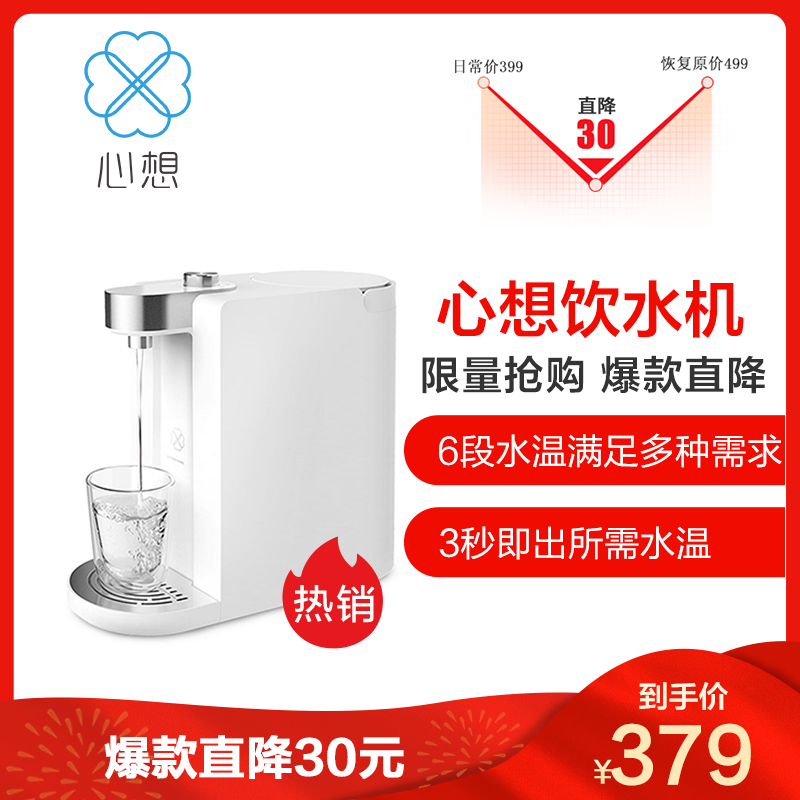 心想(SCISHARE)即热饮水机 小米生态链 即热式饮水机台式 即热式电热水壶 桌面家用速热电热水瓶 白色