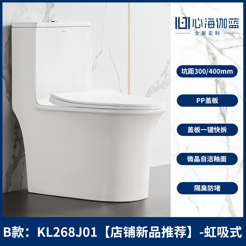 心海伽蓝(SHKL)超漩式虹吸地排坐便器连体马桶新款座便器