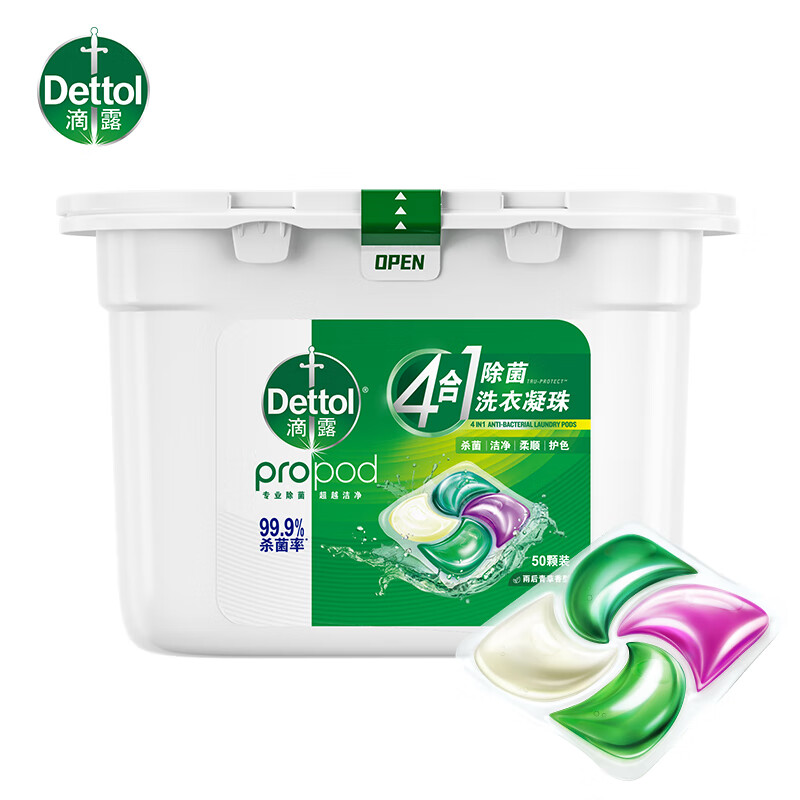 滴露(Dettol)除菌洗衣凝珠 浓缩洗衣液 柔顺护色洗衣留香 雨后青草50颗