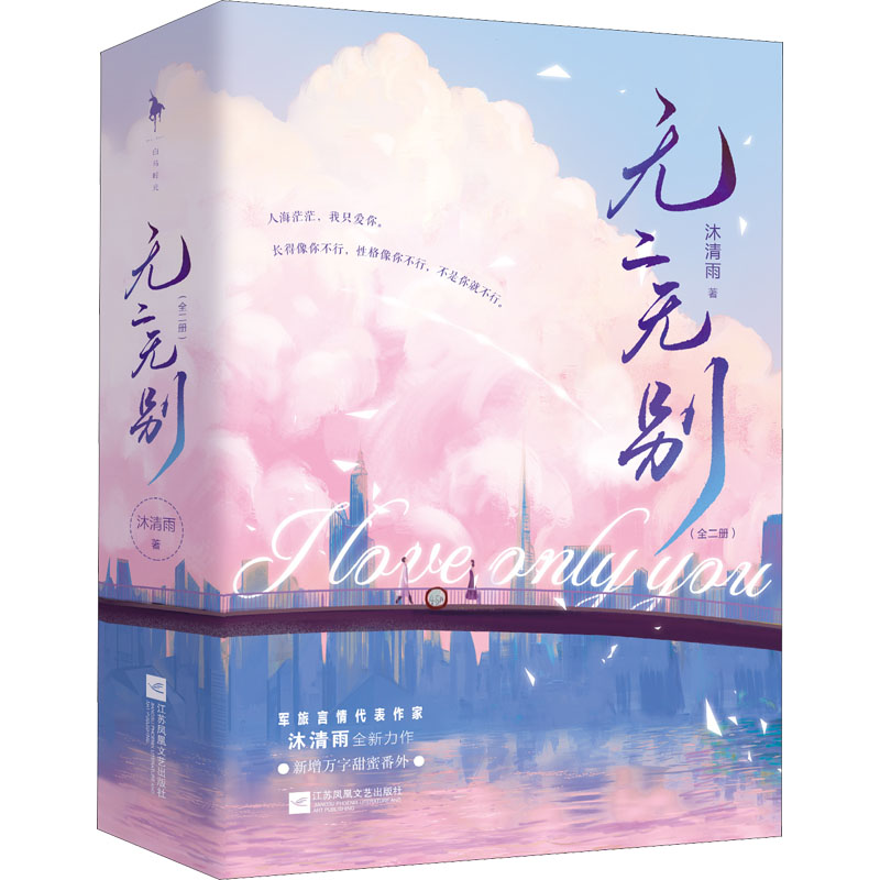 [M]无二无别(全2册)-9787559463593高清大图