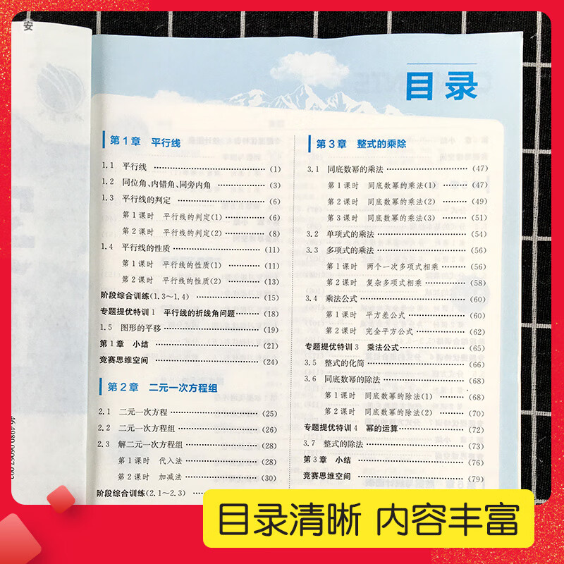 七年级下上册数学科学浙教版语文英语人教版外研版初中同步训练课堂