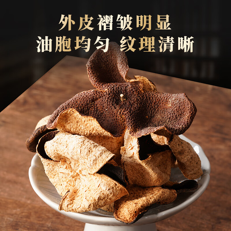 赛黄金 红金2010年新会天马陈皮 250g高清大图