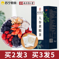 南京同仁堂五宝茶人参黄精茶调枸理杞男女肾八宝保花草健养生茶