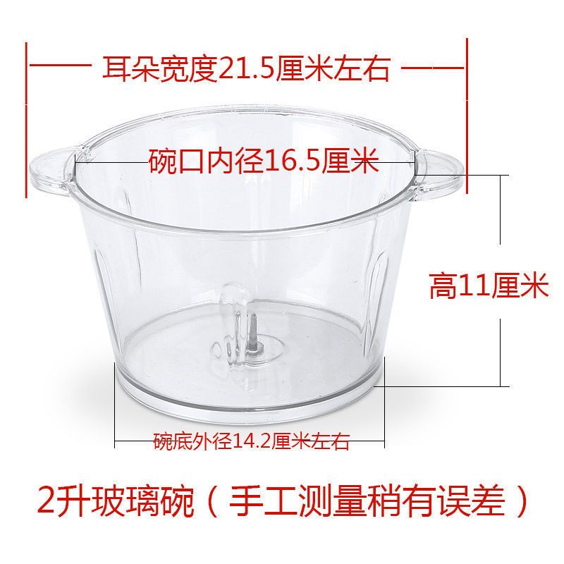 通用绞菜机碗杯子绞肉机配件碗不锈钢杯玻璃杯塑料杯子 猎鹰2升塑料杯