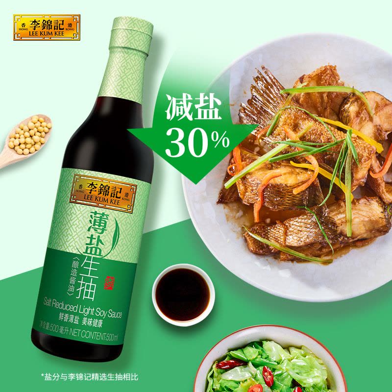 李锦记 薄盐生抽500ml*2 轻食凉拌炒菜点蘸家用健康减盐酿造酱油图片
