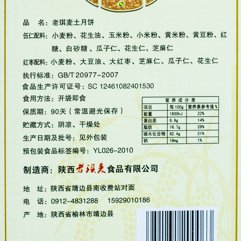 老琪麦土月饼红枣五仁混合口味2000g中秋节月饼礼盒陕北土月饼企业团购