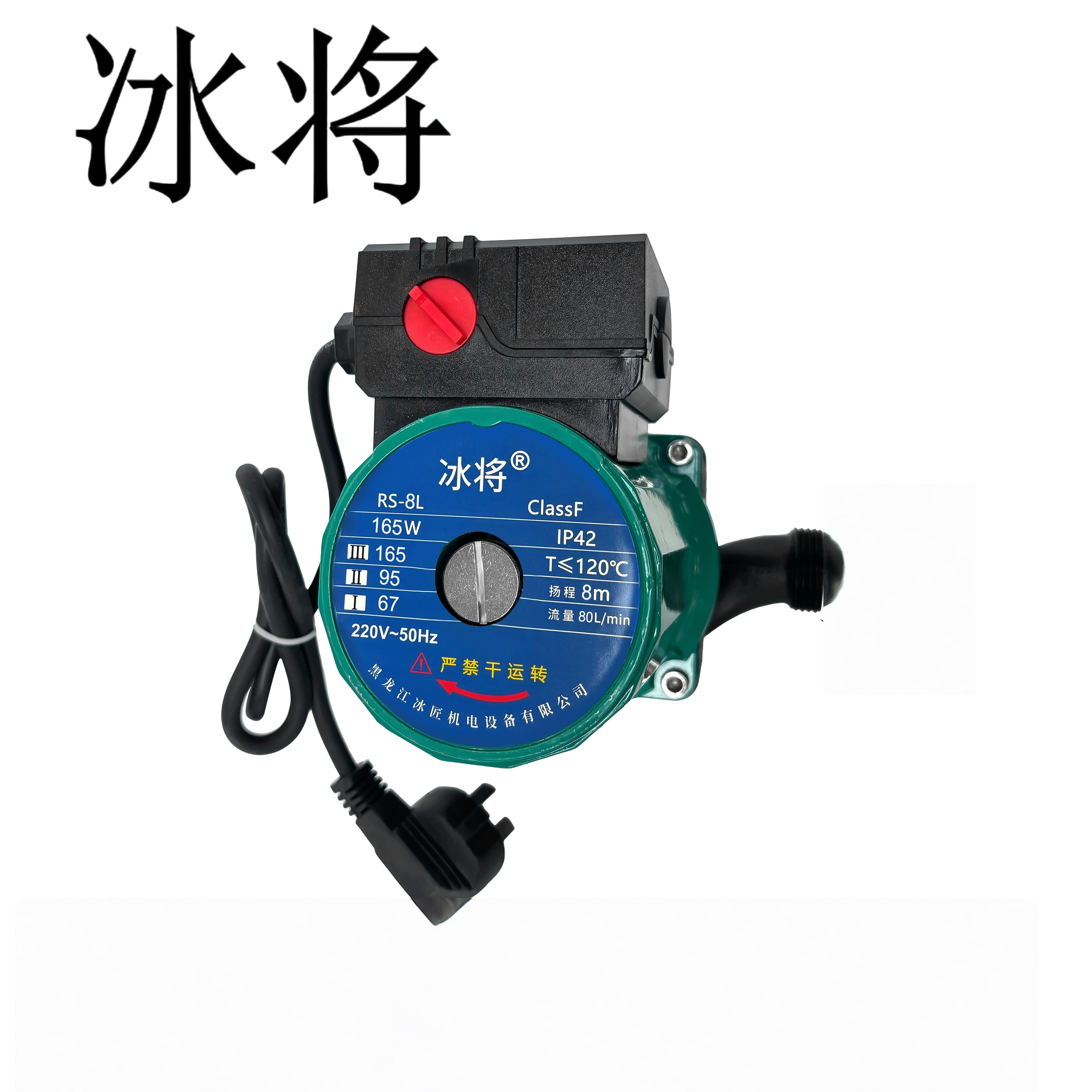 冰将 220V小型家用暖气循环泵 165W(1.2寸32mm) 台