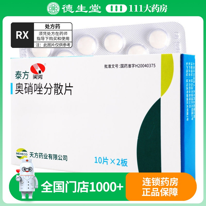 泰方 奥硝唑分散片 0.25g*10片*2板/盒