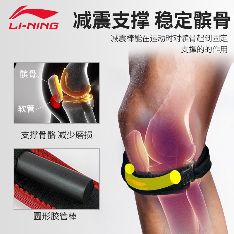 李宁(LI-NING) 运动护膝(一对装)男女户外跑步开放式可调节加压护腿护具髌骨带 236髌骨带[两只装] 均码可调节