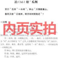 [正版]王安石诗词集 文集 王安石诗集全集词传鉴赏赏析精装 初高中小学生课外阅读经典名著历史人物传记 中国古诗词