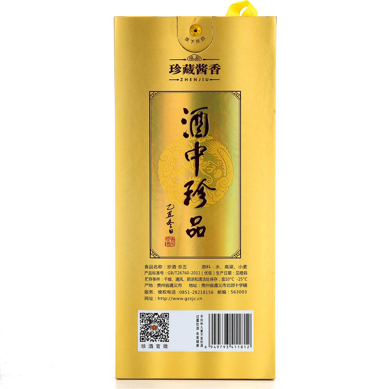 贵州珍酒金版珍五 酱香型53度白酒 纯粮食酿造 500ml*1瓶