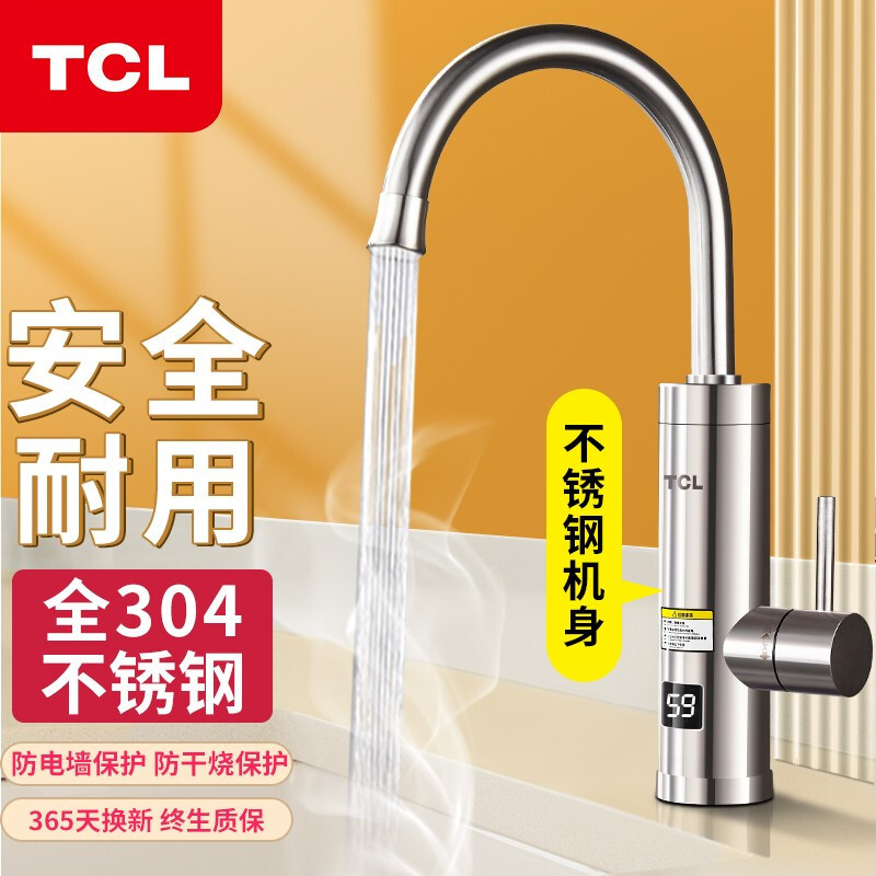 TCL电热水龙头速热即热式加热厨宝快速厨房自来水热电热水器家用