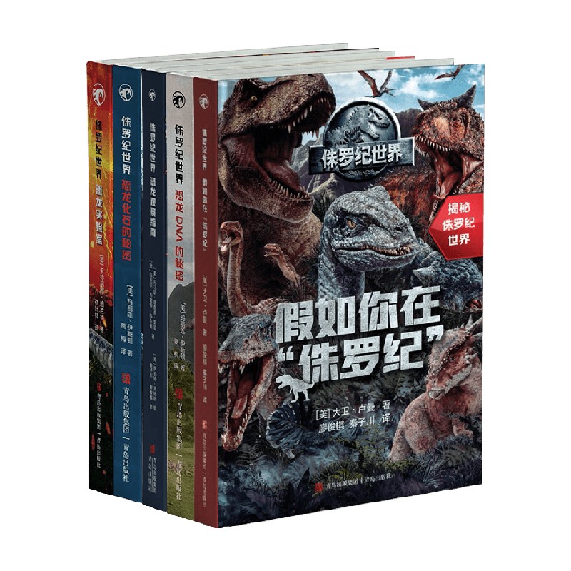 侏罗纪世界:假如你在“侏罗纪” [正版]侏罗纪世界系列 6岁+ 大卫·卢曼等 著 科普百科高清大图