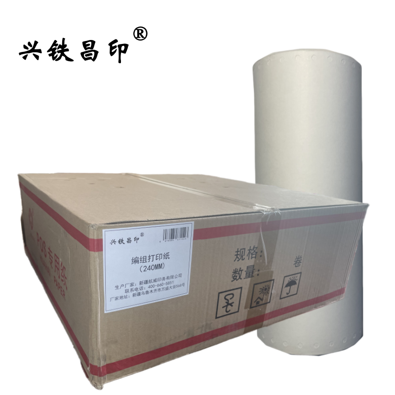 兴铁昌印 编组打印纸240MM 12卷/箱高清大图