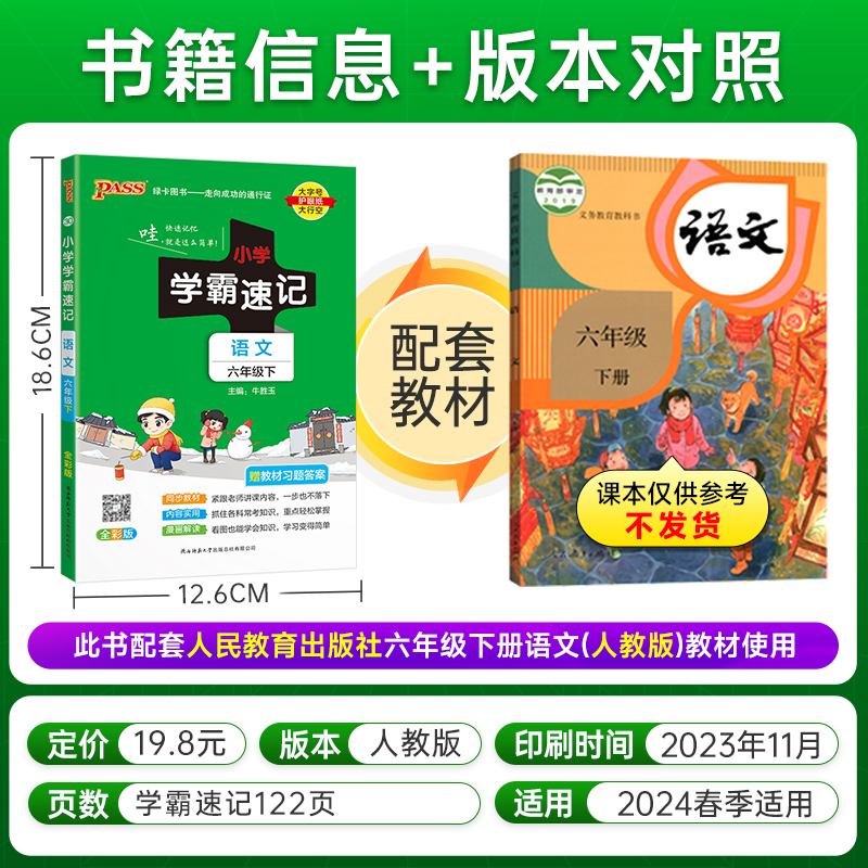 语文 六年级上 [正版]2024新版小学学霸速记六年级语文上册下册人教版知识点速查速记汇总小册子同步解读复习考试前背诵提高清大图