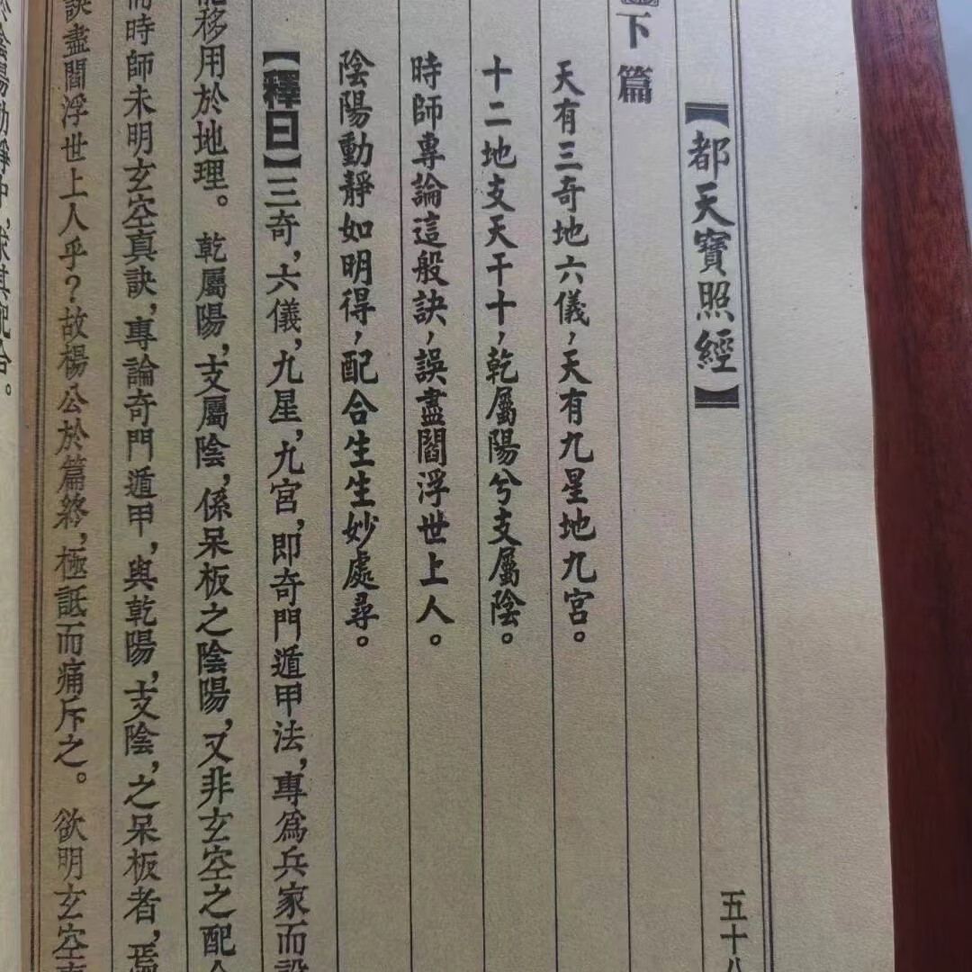 都天宝照经 杨公二十四山 纯手工线装艺术书法作品高清大图