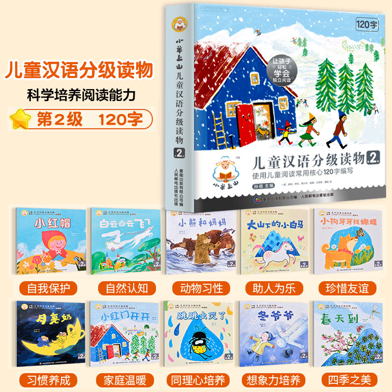 小羊上山 第1234级 全40册 [正版]小羊上山儿童分级读物第1+2+3+4+5级全套3-6-7岁幼小衔接儿童识字书幼高清大图