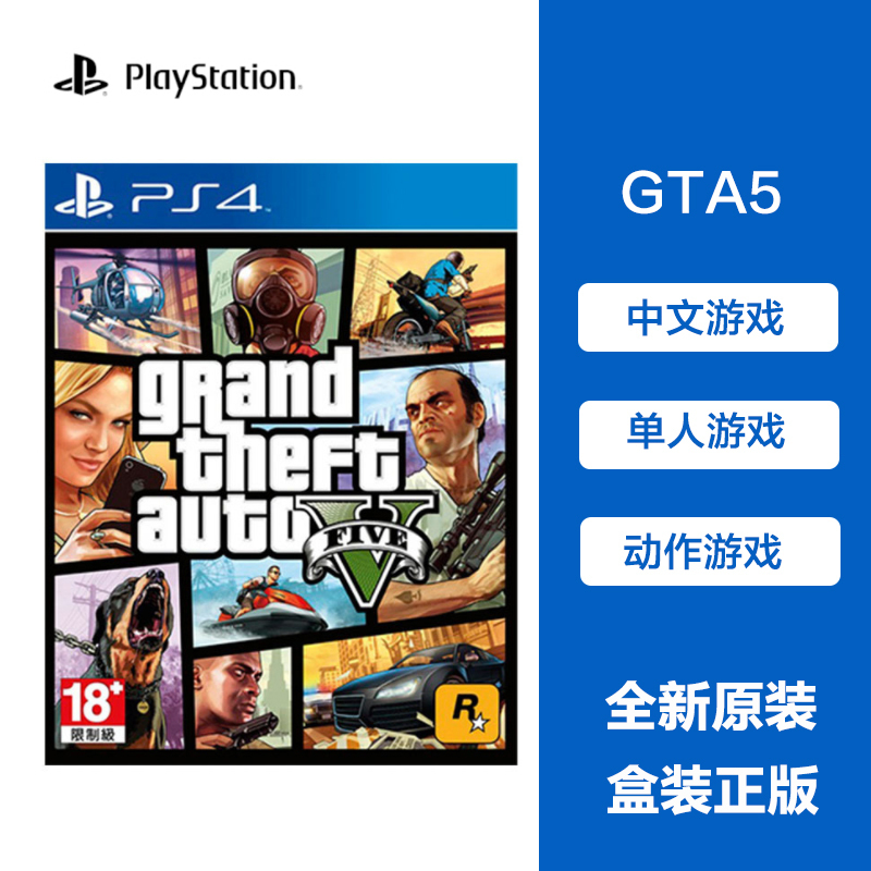 Playstation游戏附件侠盗gta5 索尼 Sony Ps4 Slim Pro 正版游戏软件实体光盘侠盗gta5 猎车手5 三男一狗中文 价格图片品牌报价 苏宁易购迈动游戏数码专营店