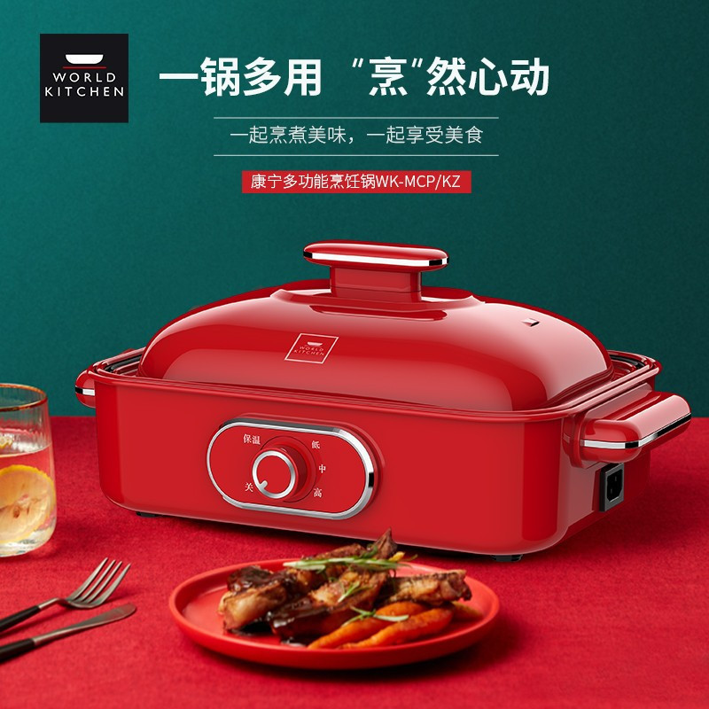 WORLD KITCHEN WK-MCP/KZ 美国康宁多功能 烹饪锅 (单位:台)