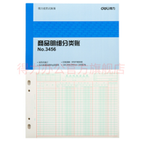 得力(deli)账本账簿3456 商品明细分类账