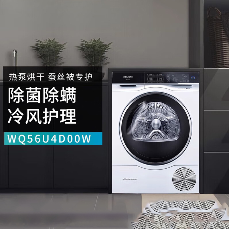西门子(SIEMENS)WQ56U4D00W 洗衣机10KG烘干机干衣机超氧空气洗 IQ500系类烘干机高清大图