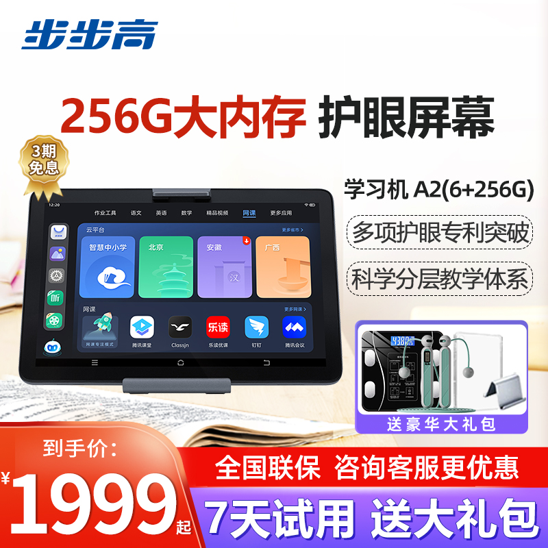 解锁你的智慧宝盒!步步高(bbk)学习机给你带来不一样的学习乐趣!