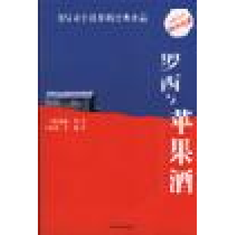 正版新书]罗西与苹果酒英.洛瑞.李著朱岚 周易译9787544304917高清大图