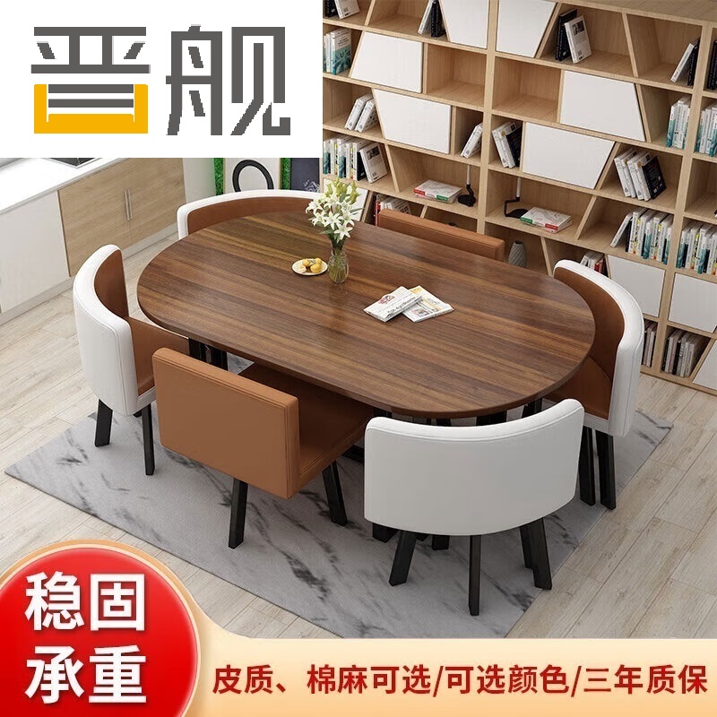 晋舰长方形办公会议洽谈接待休闲桌椅组合培训休息区洽谈桌驼色