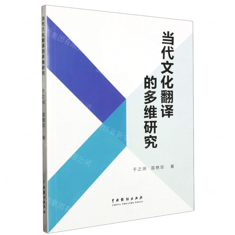 【N】当代文化翻译的多维研究-9787104052999