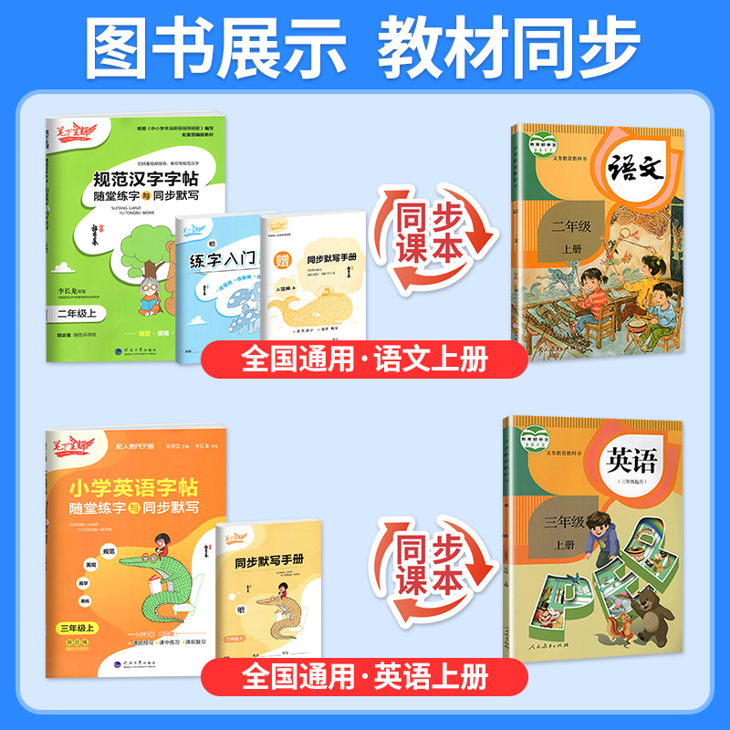❤:三年级下册2本:语英 [正版]笔下生辉规范汉字字帖同步默写语文英语 一二三四五年级六七八下册上册上 小学生写字课高清大图