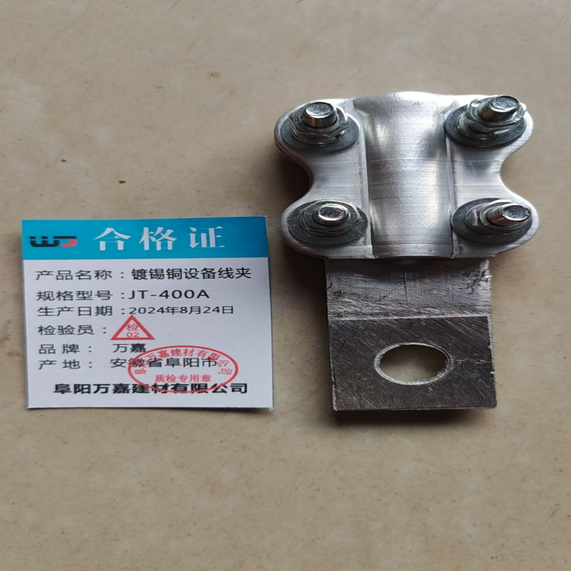 WJ JT-400A 镀锡铜设备线夹个