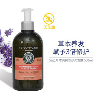 欧舒丹 5合1草本菁纯修护洗发露 温和清洁丰盈蓬松控油头皮护理洗发水
