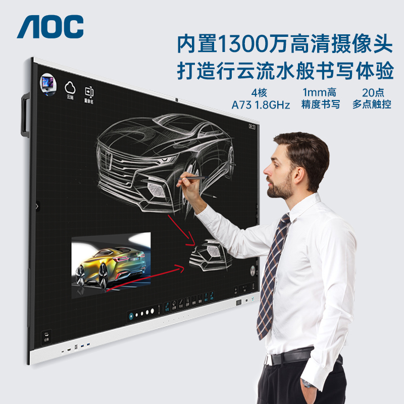 AOC 75T33K智能会议平板75英寸(双系统i5+投屏器+智能笔+壁挂架)