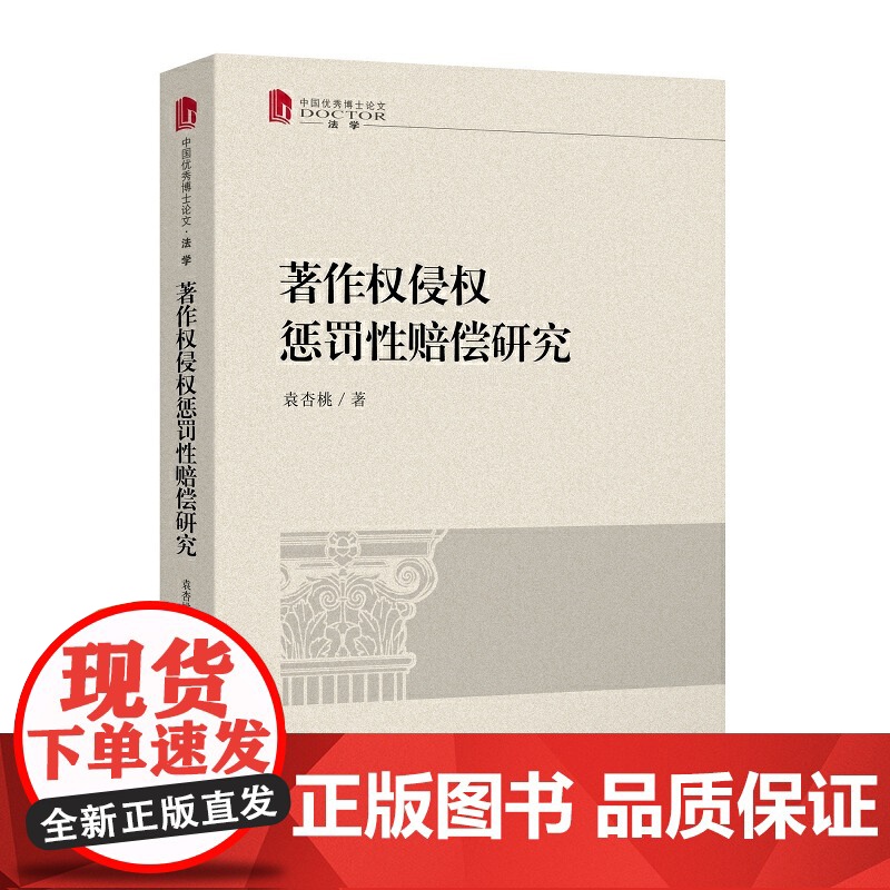 著作权侵权惩罚性赔偿研究高清大图