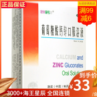 澳诺 金辛金丐特,葡萄糖酸钙锌口服溶液 10ml*24支 用于治疗因缺钙、锌引起的疾病,包括骨质疏松、骨发育不全钙水