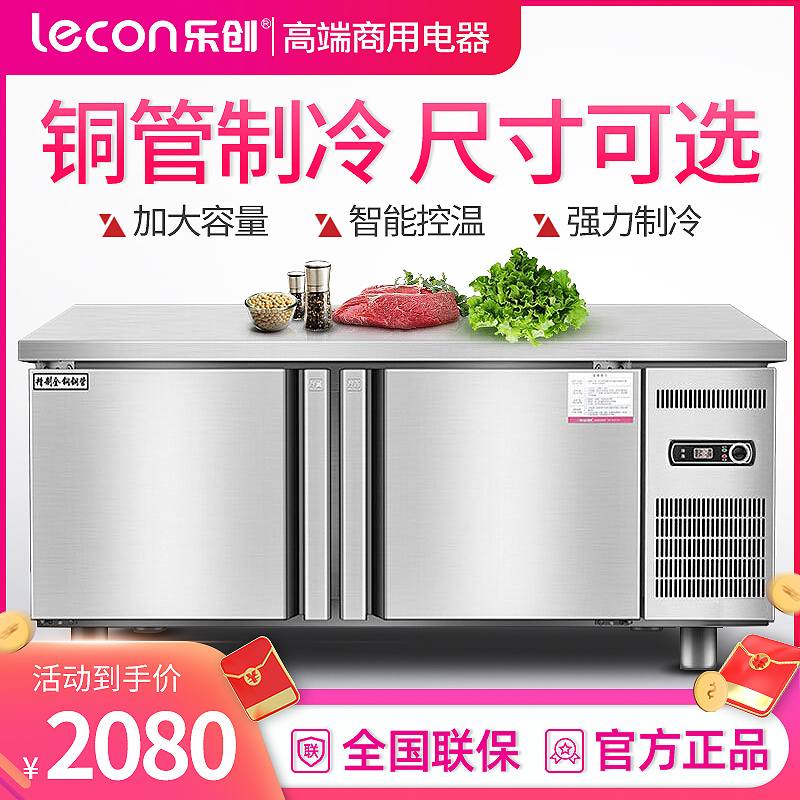 乐创(lecon)商用冷藏冷冻工作台 奶茶店设备全套卧式冰柜厨房平冷操作台冰箱 1.2*0.8米全冷冻LC-GZT012