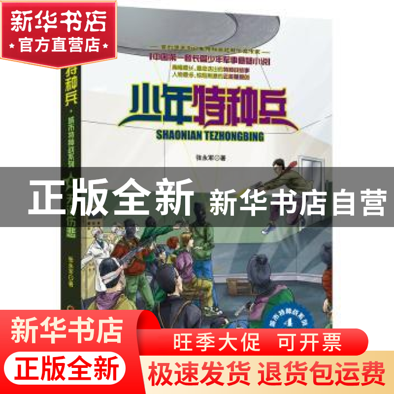 正版 无泪伤悲 张永军著 中国少年儿童出版社 9787514820171 书籍高清大图