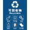 套装-FY 小 干湿垃圾桶分类标识贴有害其他可回收不可回收垃圾标签标志环保标