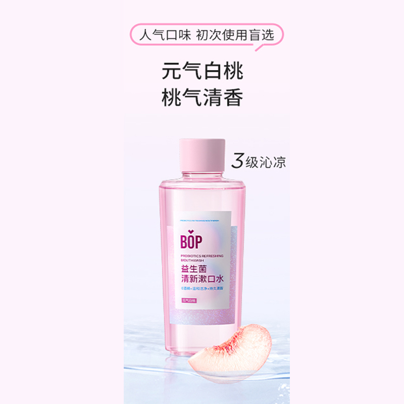 bop 波普专研益生菌漱口水元气白桃口味500ml高清大图