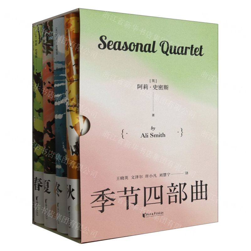 [N]季节四部曲(共4册)(精)-9787533972868高清大图