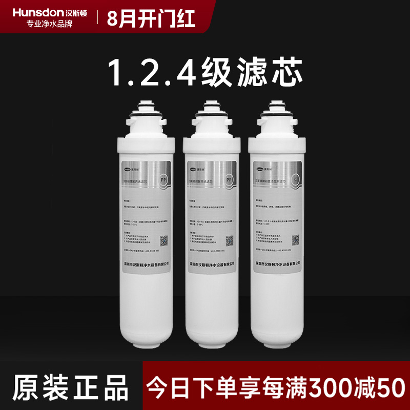 汉斯顿/Hunsdon 1513净水器一年滤芯套餐高清大图