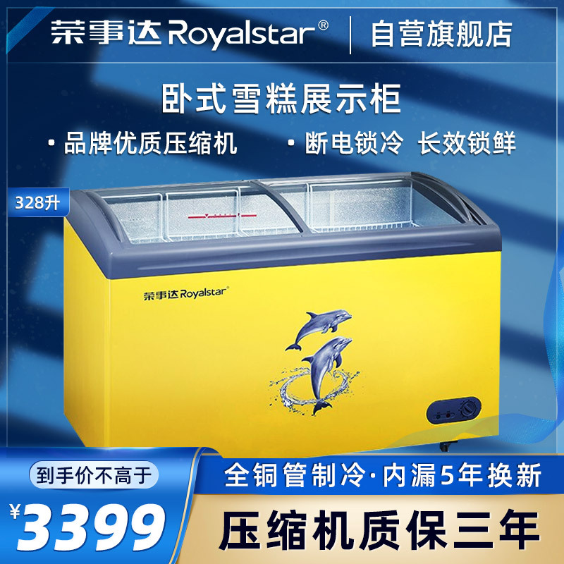 荣事达(Royalstar)328L 卧式变温冷柜 冷藏冷冻转换柜 商用冷柜 冰柜 雪糕柜 SD/SC-328Y
