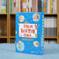 B【正版】李毓佩数学思维图画书奇妙的数学森林全10册小学中低年级故事解题原理知识视频讲解巩固练习典型题目解法思考探索激发