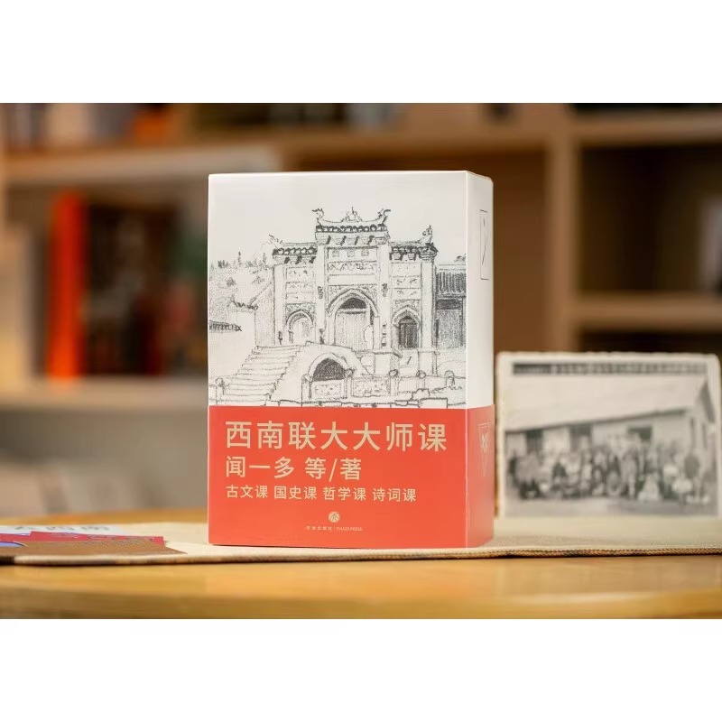 [正版]西南联大大师课全4册 闻一多西南联大诗词课哲学课古文课国史课 冯友兰傅斯年陈寅格 天地出版社十点读书精选中国文化高清大图