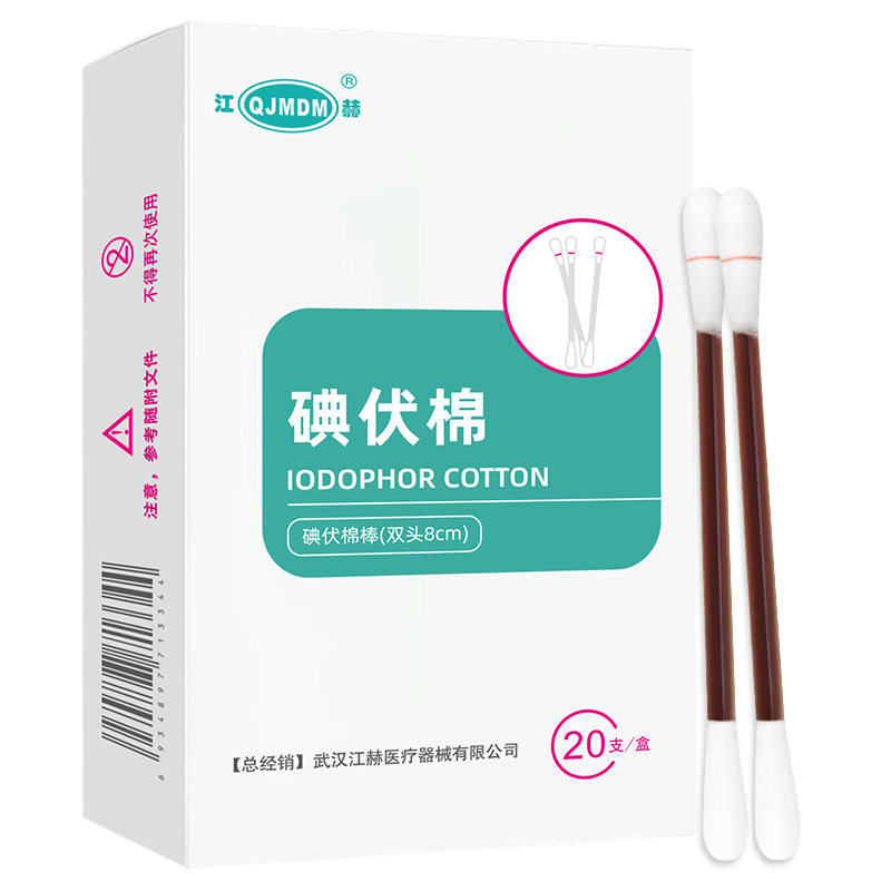 [3盒]江赫医用碘伏棉签双头20支/盒一次性使用棉签皮肤消毒清洁护理高清大图