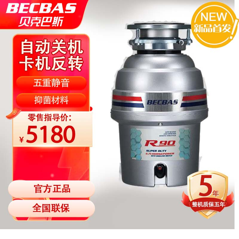 [变频]贝克巴斯垃圾处理器R90 厨房厨余粉碎机 自动关机 变频电机 无线开关高清大图